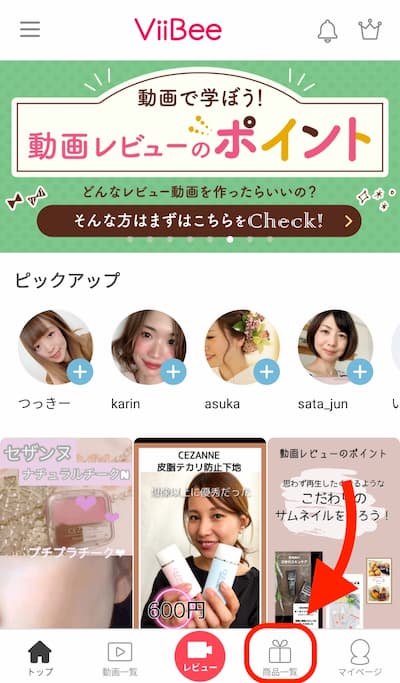 ViiBee 楽天商品