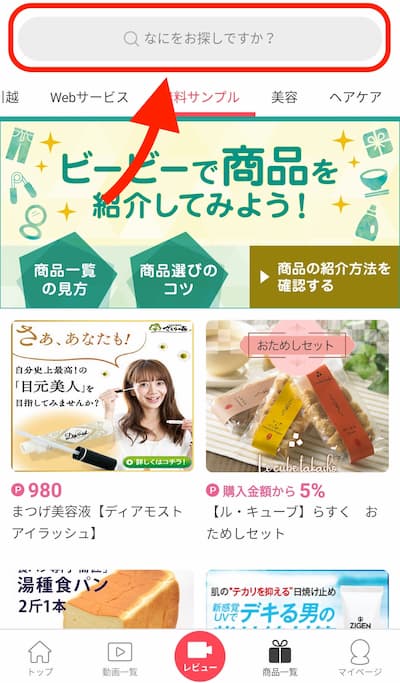 ViiBee 楽天商品