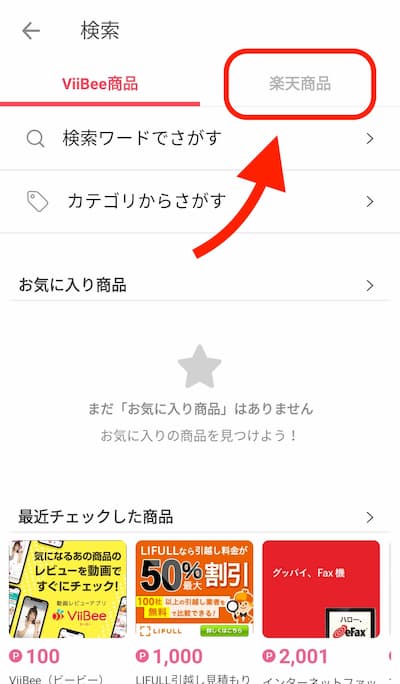 ViiBee 楽天商品