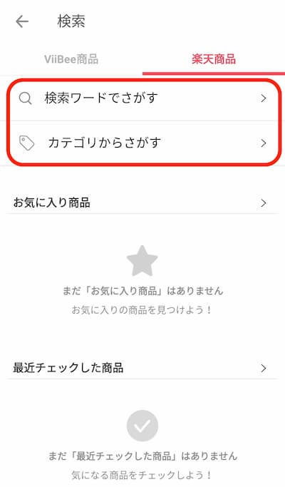 ViiBee 楽天商品