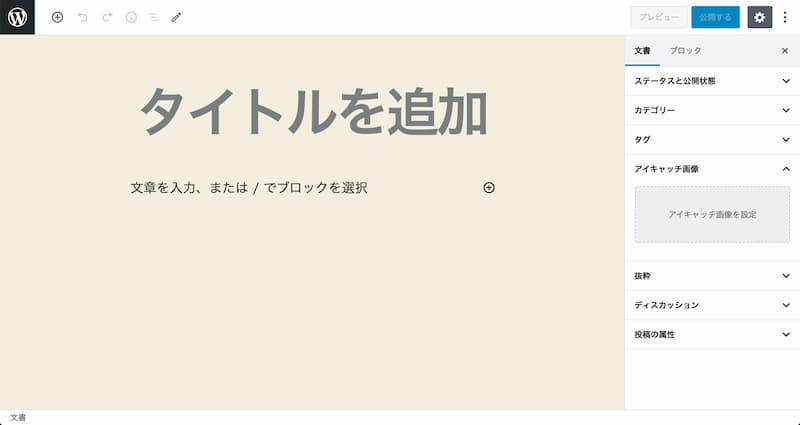 WordPress 5.4
