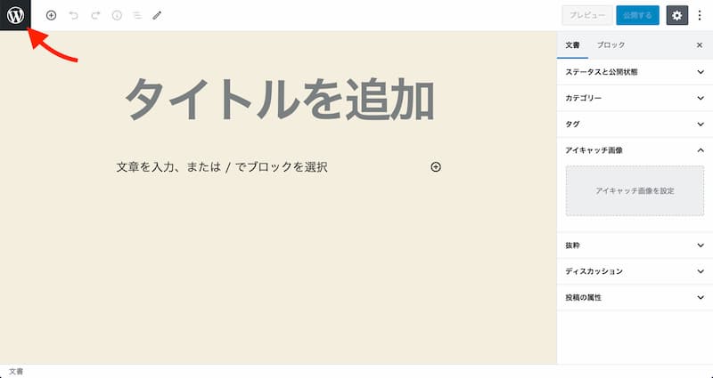 WordPress 5.4