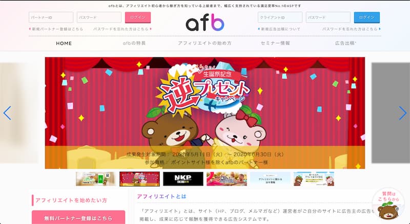 アフィリエイトASP おすすめ