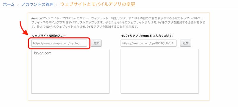 Amazonアソシエイト サイト追加