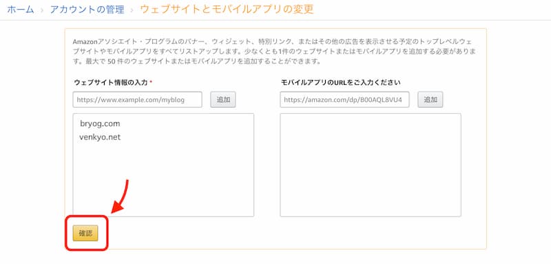 Amazonアソシエイト サイト追加