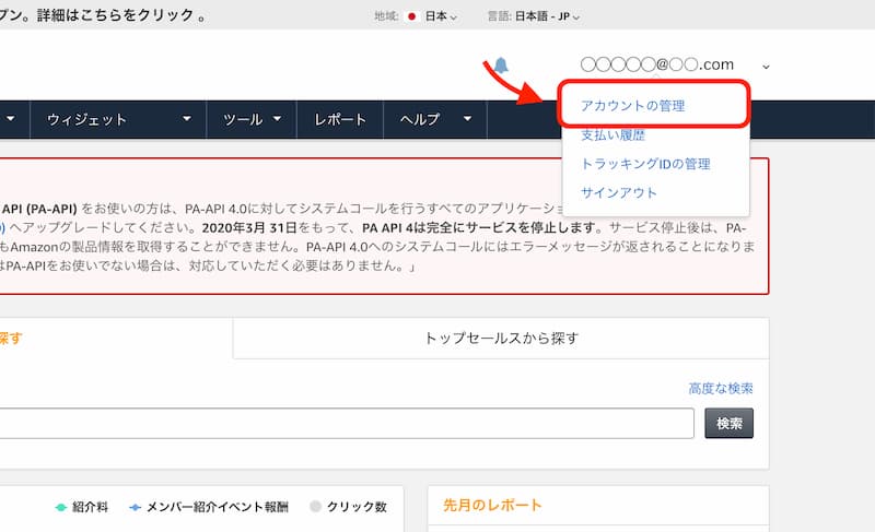 Amazonアソシエイト サイト追加