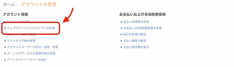 Amazonアソシエイト サイト追加