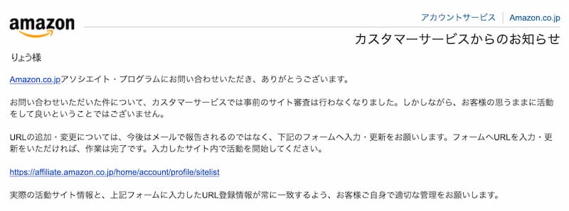 Amazonアソシエイト サイト追加