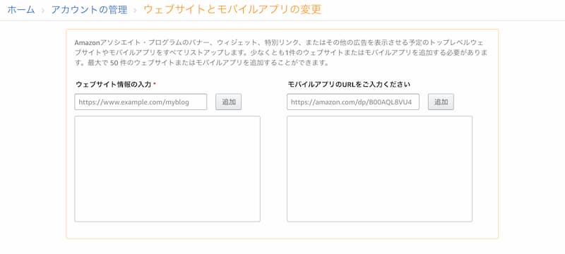 Amazonアソシエイト サイト追加