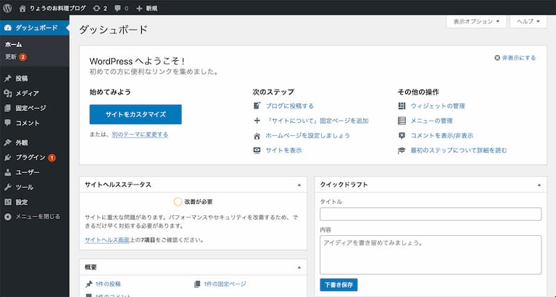 WordPress 始め方