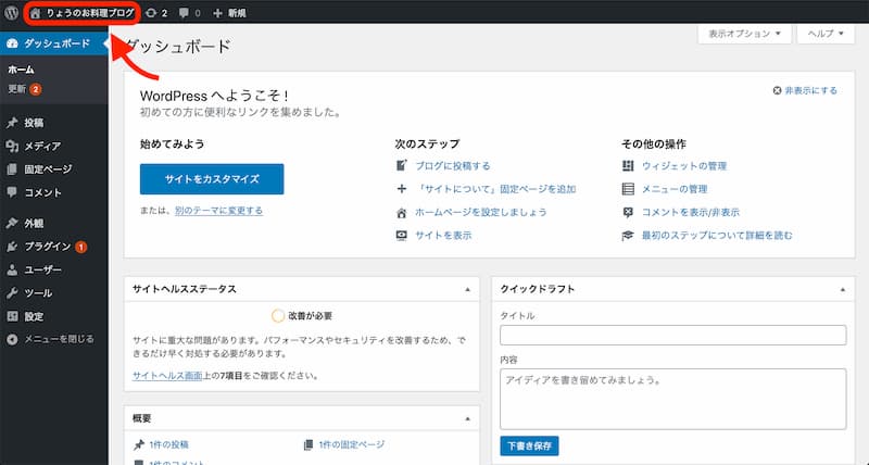 WordPress 始め方
