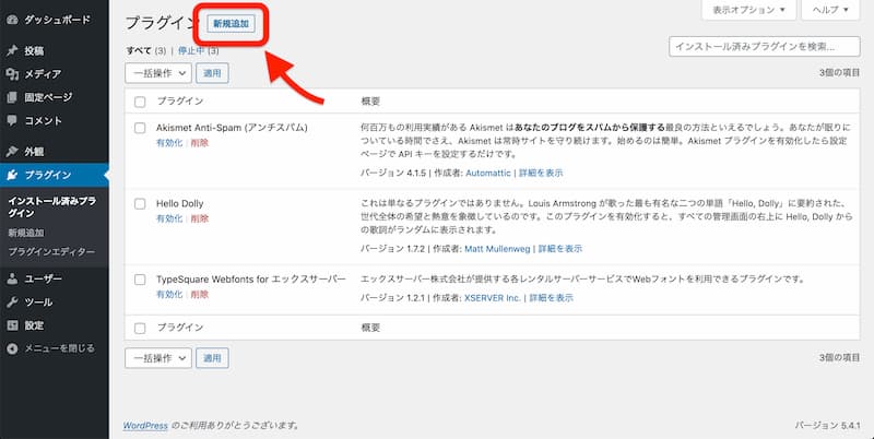 WordPress プラグイン おすすめ