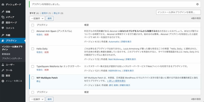 WordPress プラグイン おすすめ