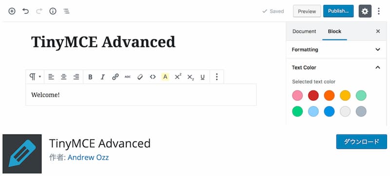 WordPress プラグイン おすすめ