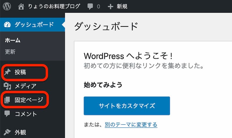 WordPress 投稿する方法