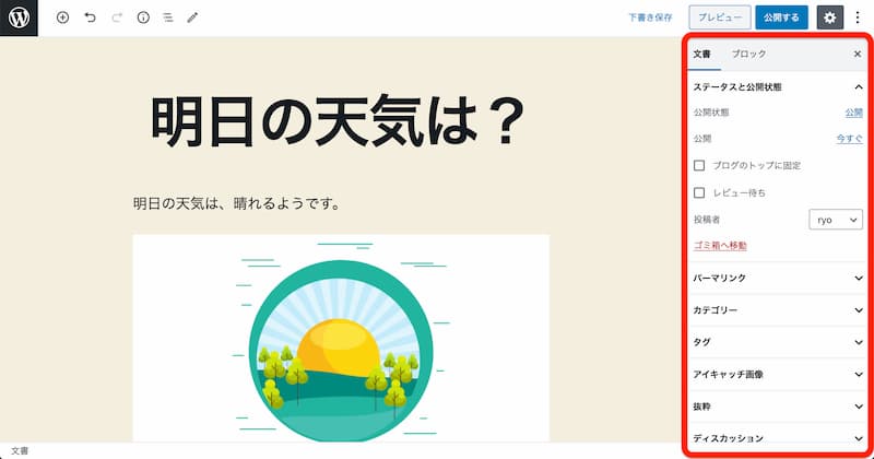 WordPress 投稿する方法