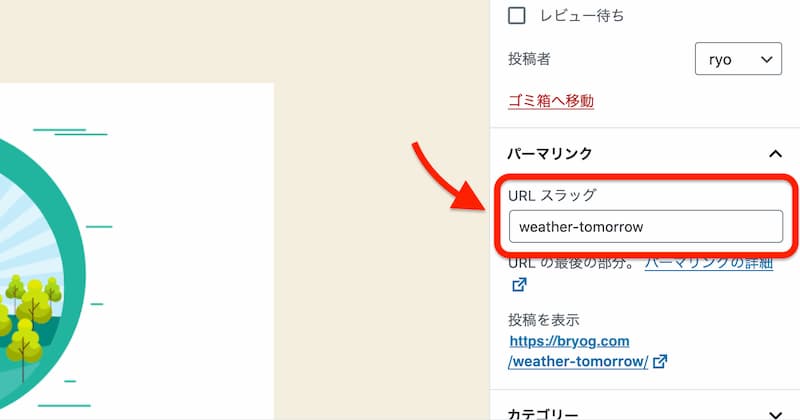 WordPress 投稿する方法