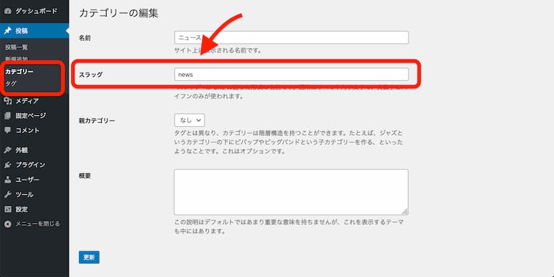WordPress 投稿する方法