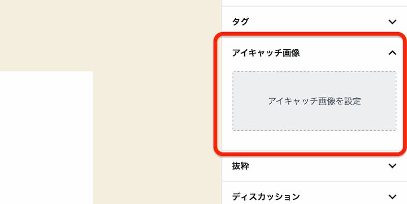 WordPress 投稿する方法