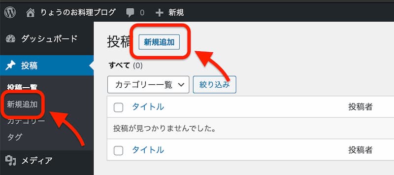 WordPress 投稿する方法