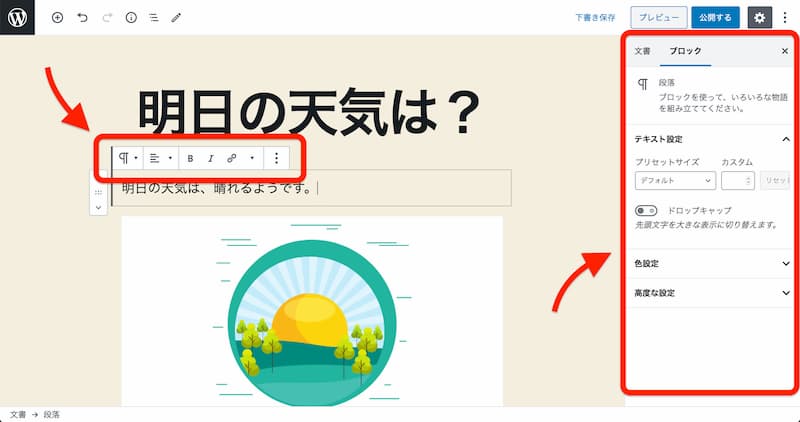 WordPress 投稿する方法