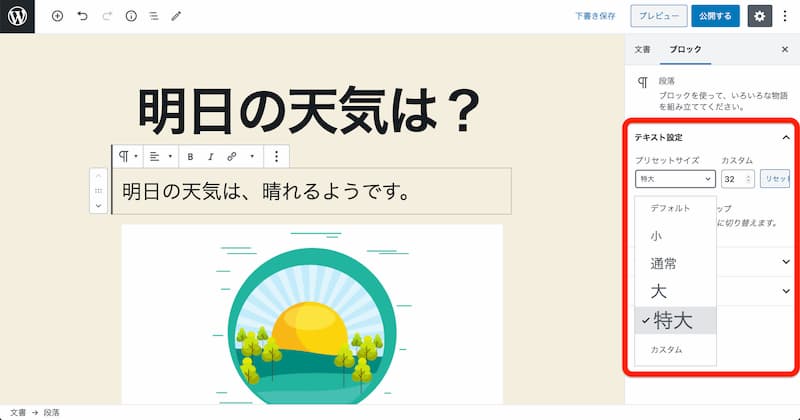 WordPress 投稿する方法