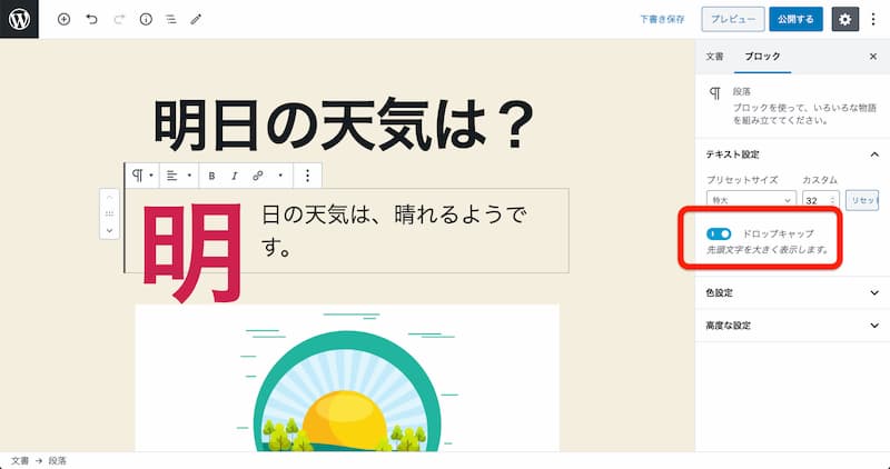 WordPress 投稿する方法