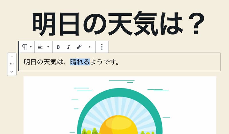 WordPress 投稿する方法