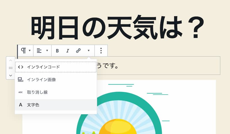 WordPress 投稿する方法