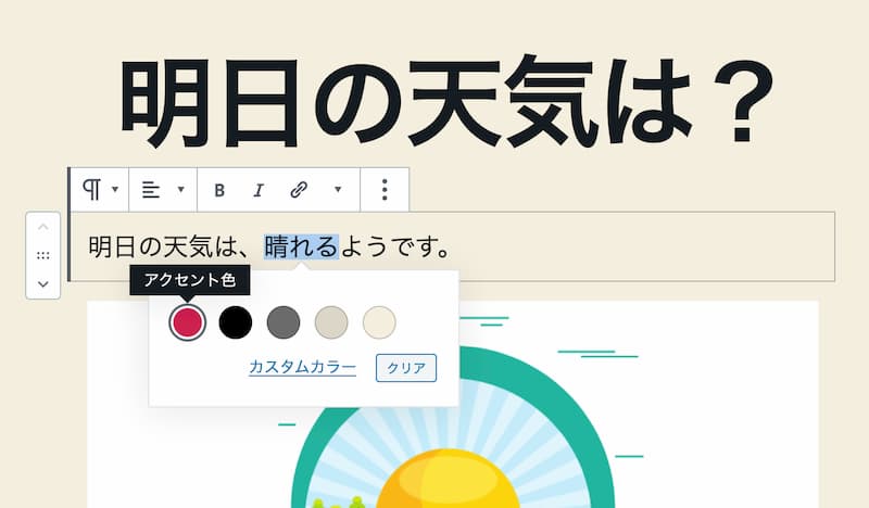 WordPress 投稿する方法