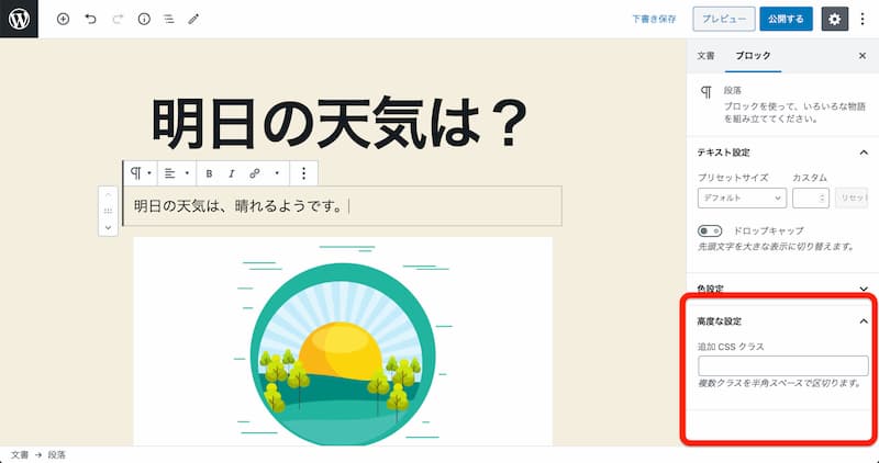 WordPress 投稿する方法