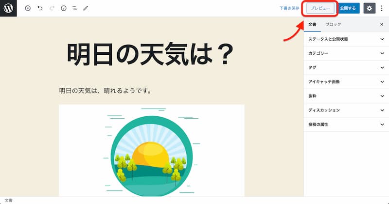 WordPress 投稿する方法