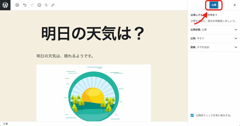 WordPress 投稿する方法
