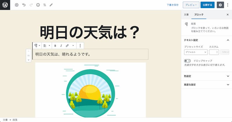 WordPress 投稿する方法