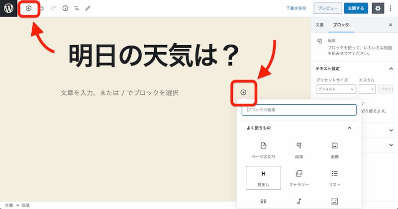 WordPress 投稿する方法