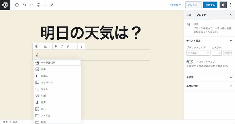 WordPress 投稿する方法