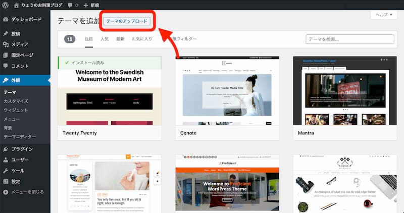WordPress テーマ おすすめ