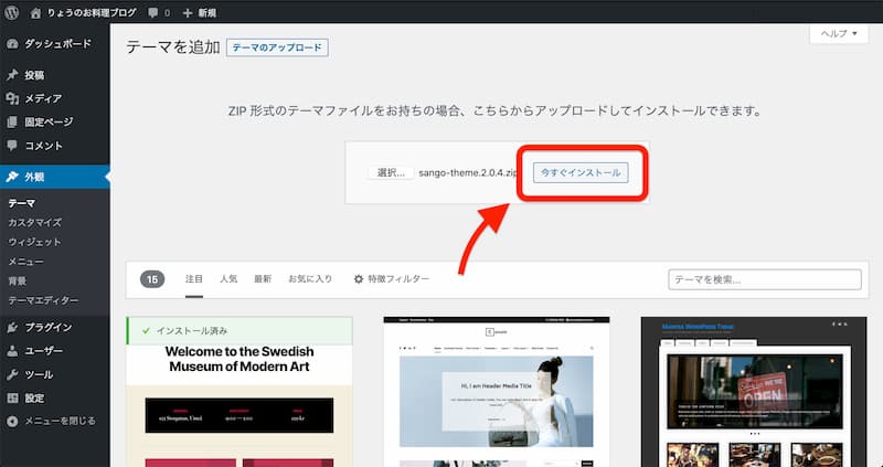 WordPress テーマ おすすめ
