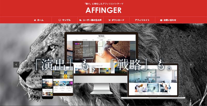 WordPress テーマ おすすめ