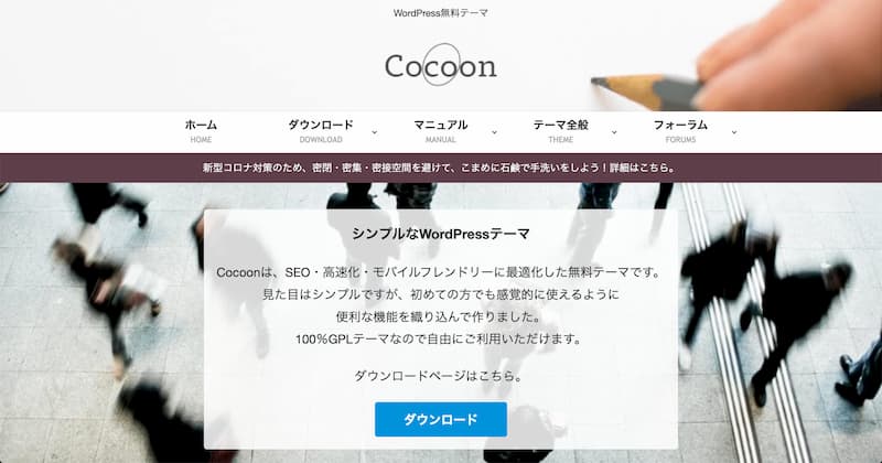 WordPress テーマ おすすめ