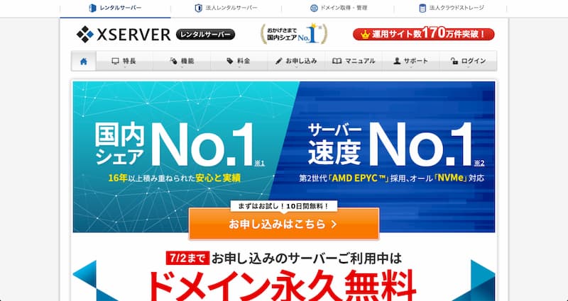 エックスサーバー クイックスタート