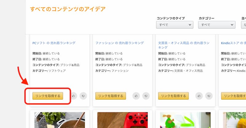 Amazonアソシエイト アイデアハブ