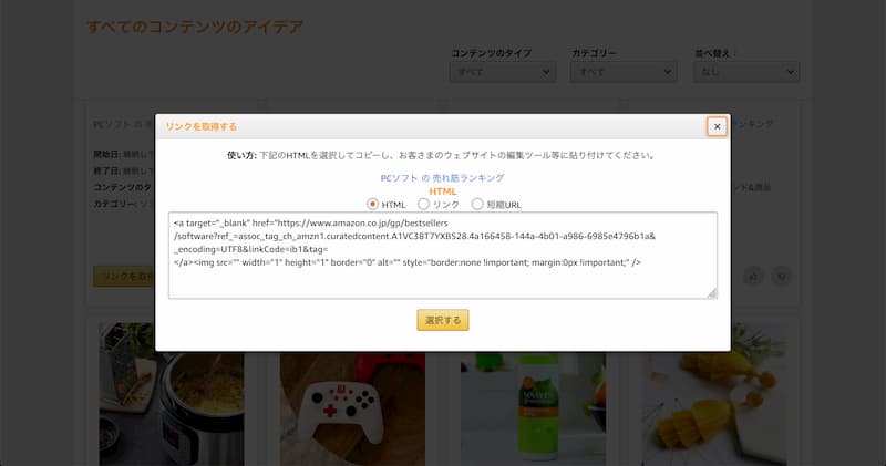 Amazonアソシエイト アイデアハブ