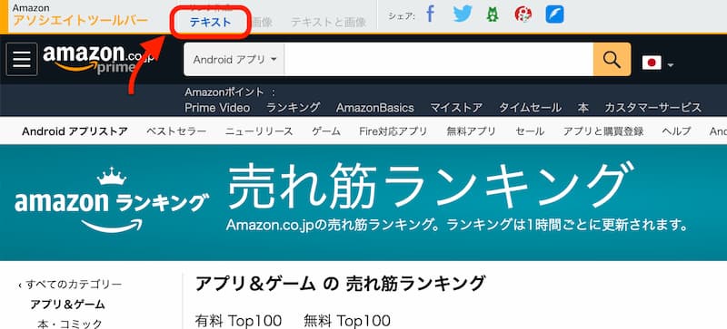 Amazonアソシエイト アイデアハブ