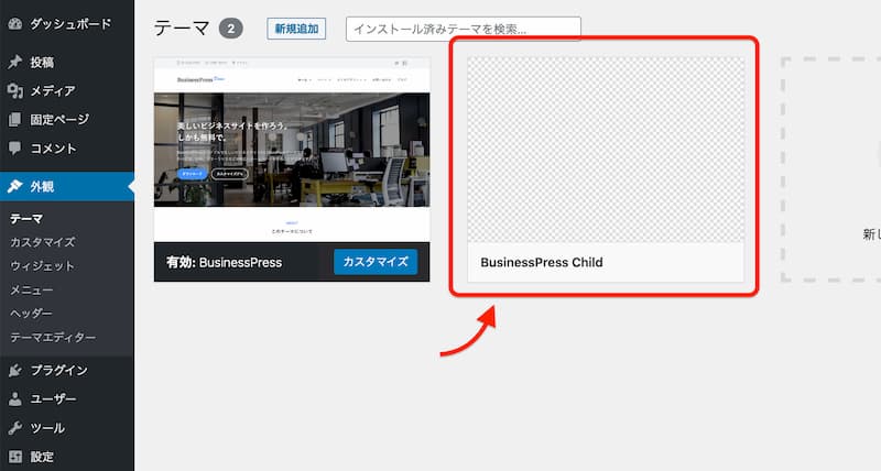 BusinessPress 子テーマ