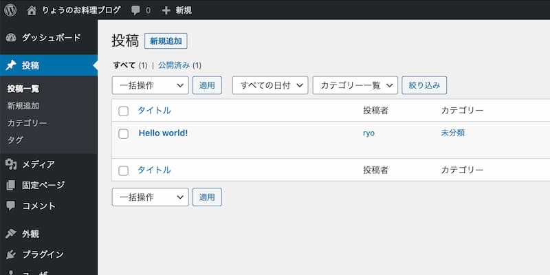 WordPress 初期設定
