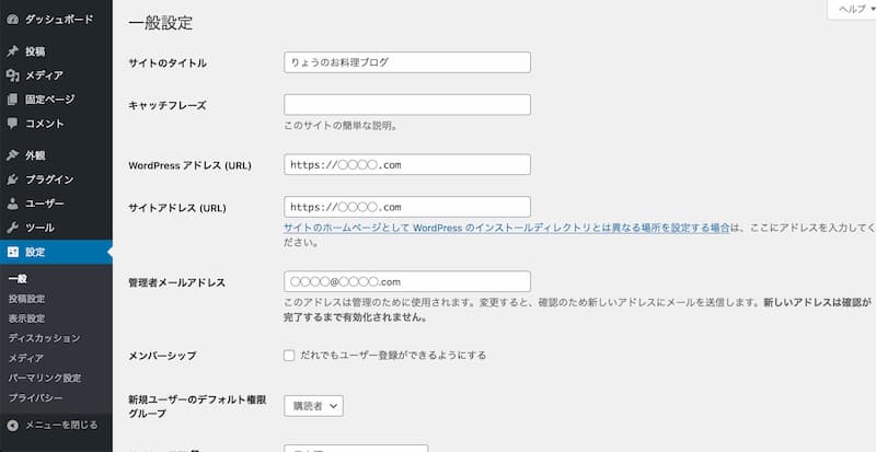 WordPress 初期設定