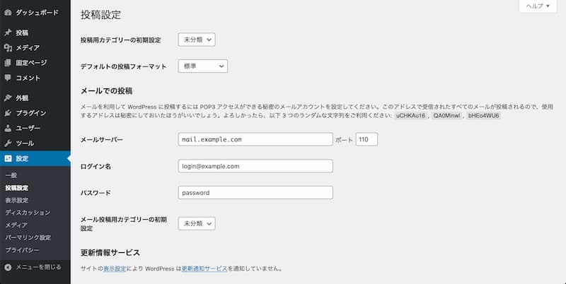 WordPress 初期設定
