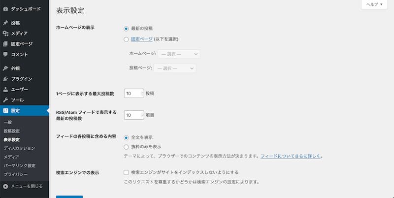 WordPress 初期設定