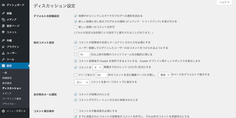 WordPress 初期設定